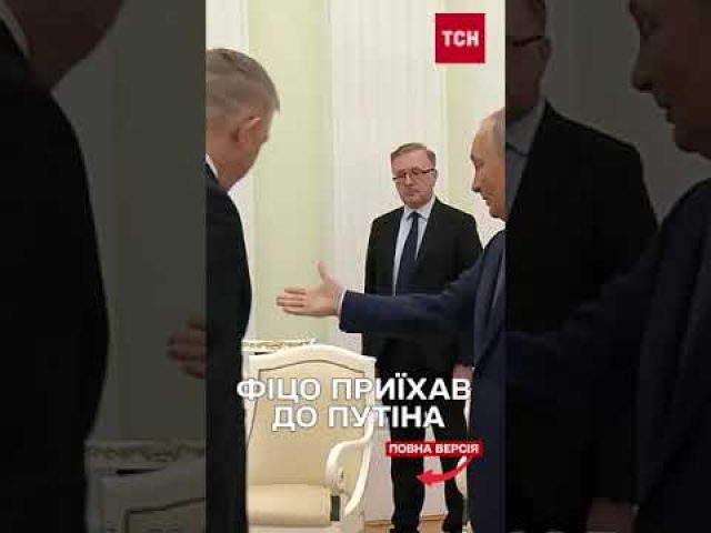 Словацький прем’єр поїхав у гості до Путіна (ВІДЕО) Словацький прем’єр поїхав у гості до Путіна (ВІДЕО)