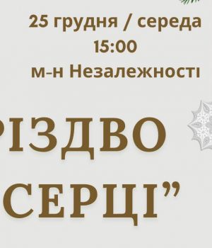 З-нагоди-Різдва-у-Нововолинську-відбудеться-благодійний-концерт:-запрошуємо-містян-та-гостей-громади