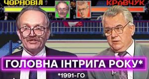 КРАВЧУК ПРОТИ ЧОРНОВОЛА: як проходили перші президентські дебати 1991 року (ВІДЕО) КРАВЧУК ПРОТИ ЧОРНОВОЛА: як проходили перші президентські дебати 1991 року (ВІДЕО)