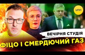 ФІЦО І СМЕРДЮЧИЙ ГАЗ | СВЯТКОВИЙ ШТУРМ ПОЛЬЩІ | Вечірня студія | Скрипін, Бало, Лікаренко... ФІЦО І СМЕРДЮЧИЙ ГАЗ | СВЯТКОВИЙ ШТУРМ ПОЛЬЩІ | Вечірня студія | Скрипін, Бало, Лікаренко...