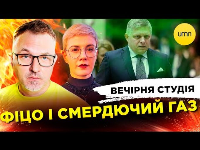 ФІЦО І СМЕРДЮЧИЙ ГАЗ | СВЯТКОВИЙ ШТУРМ ПОЛЬЩІ | Вечірня студія | Скрипін, Бало, Лікаренко... ФІЦО І СМЕРДЮЧИЙ ГАЗ | СВЯТКОВИЙ ШТУРМ ПОЛЬЩІ | Вечірня студія | Скрипін, Бало, Лікаренко...