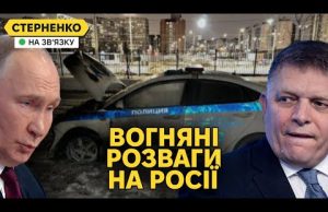 Росіяни масово палять поліцію та банки. Хвиля підпалів та візит Фіцо у Москву (ВІДЕО) Росіяни масово палять поліцію та банки. Хвиля підпалів та візит Фіцо у Москву (ВІДЕО)