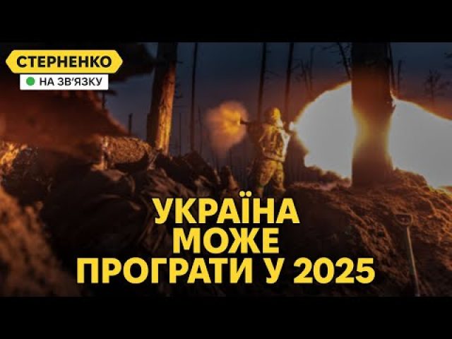 Україна йде до поразки у 2025. Плани росіян та наші внутрішні проблеми (ВІДЕО) Україна йде до поразки у 2025. Плани росіян та наші внутрішні проблеми (ВІДЕО)
