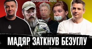 Мадяр заткнув Безуглу | Масований обстріл енергетики | СБУ йде по ватний Ютуб | Супер... Мадяр заткнув Безуглу | Масований обстріл енергетики | СБУ йде по ватний Ютуб | Супер...