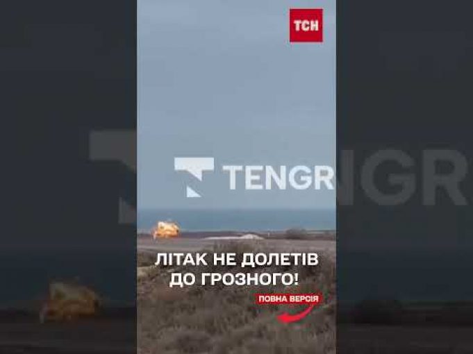 МОТОРОШНА АВІАТРОЩА в Казахстані – на борту були десятки пасажирів (ВІДЕО) МОТОРОШНА АВІАТРОЩА в Казахстані – на борту були десятки пасажирів (ВІДЕО)