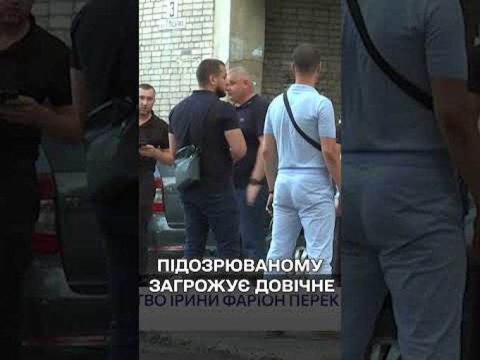 Імовірному ВБИВЦІ ФАРІОН перекваліфікували справу! (ВІДЕО) Імовірному ВБИВЦІ ФАРІОН перекваліфікували справу! (ВІДЕО)