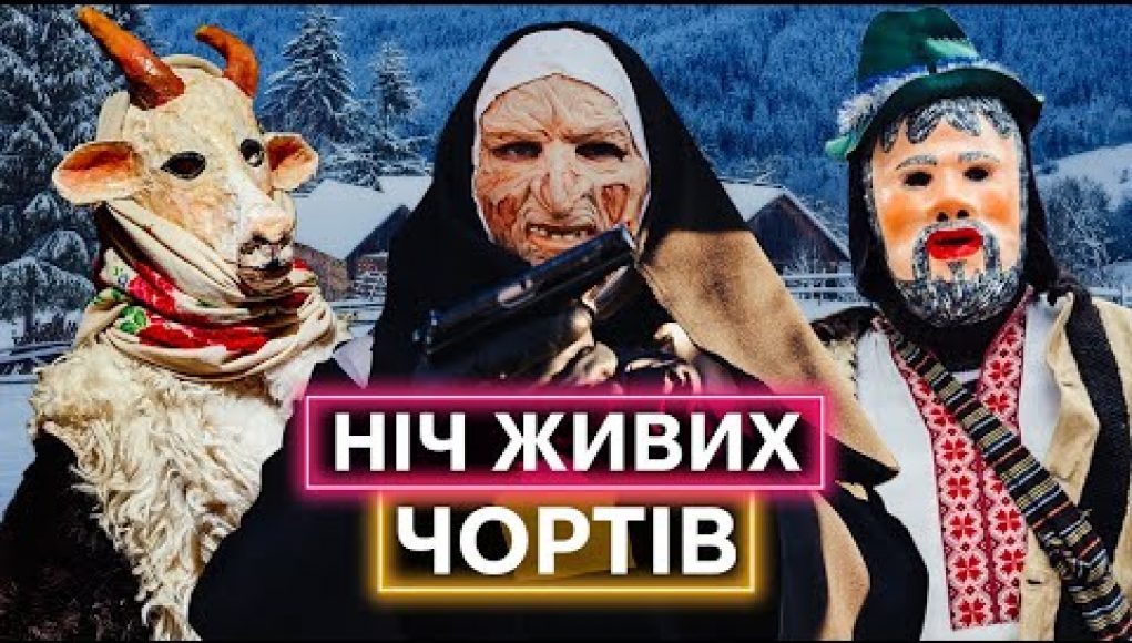 КОЗА, ЧОРТИ, ЧОЛОВІКИ У СУКНЯХ: що таке Маланка і як її святкують українці (ВІДЕО) КОЗА, ЧОРТИ, ЧОЛОВІКИ У СУКНЯХ: що таке Маланка і як її святкують українці (ВІДЕО)