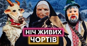 КОЗА, ЧОРТИ, ЧОЛОВІКИ У СУКНЯХ: що таке Маланка і як її святкують українці (ВІДЕО) КОЗА, ЧОРТИ, ЧОЛОВІКИ У СУКНЯХ: що таке Маланка і як її святкують українці (ВІДЕО)