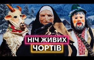 КОЗА, ЧОРТИ, ЧОЛОВІКИ У СУКНЯХ: що таке Маланка і як її святкують українці (ВІДЕО) КОЗА, ЧОРТИ, ЧОЛОВІКИ У СУКНЯХ: що таке Маланка і як її святкують українці (ВІДЕО)