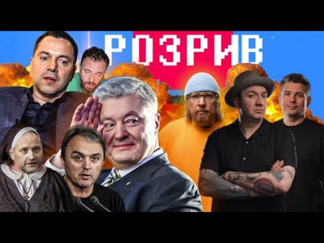Порошенко переграв Путіна | Арестович іде в президенти | Береза і Лапін штурмують монастир |... Порошенко переграв Путіна | Арестович іде в президенти | Береза і Лапін штурмують монастир |...