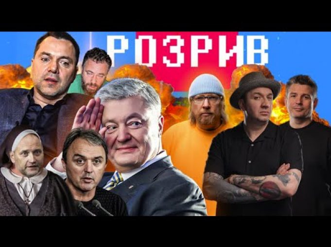 Порошенко переграв Путіна | Арестович іде в президенти | Береза і Лапін штурмують монастир |... Порошенко переграв Путіна | Арестович іде в президенти | Береза і Лапін штурмують монастир |...
