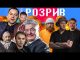 Порошенко переграв Путіна | Арестович іде в президенти | Береза і Лапін штурмують монастир |... Порошенко переграв Путіна | Арестович іде в президенти | Береза і Лапін штурмують монастир |...