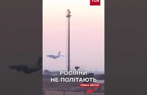 ПЛАН КИЛИМ в РФ: ЗАКРИЛИ аж 6 аеропортів! (ВІДЕО) ПЛАН КИЛИМ в РФ: ЗАКРИЛИ аж 6 аеропортів! (ВІДЕО)