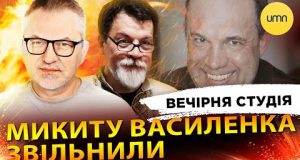МИКИТУ ВАСИЛЕНКА ЗВІЛЬНИЛИ | ТРАМПОПЕЯ ГУМАНІЗМУ | Вечірня студія | Скрипін, Супрун, Бало (ВІДЕО) МИКИТУ ВАСИЛЕНКА ЗВІЛЬНИЛИ | ТРАМПОПЕЯ ГУМАНІЗМУ | Вечірня студія | Скрипін, Супрун, Бало (ВІДЕО)