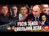 росія збила цивільний літак | «Орєшнік» з Німеччини | Шольц у відставці | Суд рятує... росія збила цивільний літак | «Орєшнік» з Німеччини | Шольц у відставці | Суд рятує...