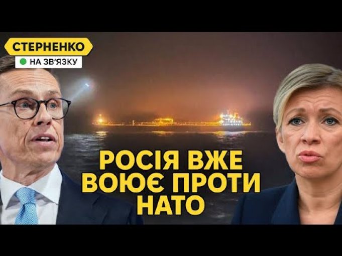 Фінський десант на російське судно. Диверсії у Балтиці та план нападу на Естонію (ВІДЕО) Фінський десант на російське судно. Диверсії у Балтиці та план нападу на Естонію (ВІДЕО)
