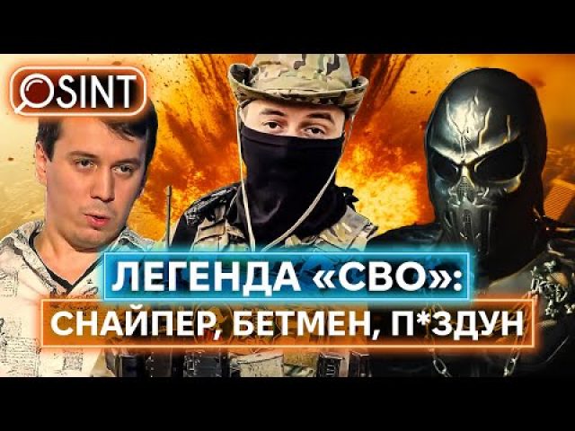 ІКОНА «СВО» ТА ЗІРКА ПРОПАГАНДИ АЇД: ким виявився загадковий російський снайпер (ВІДЕО) ІКОНА «СВО» ТА ЗІРКА ПРОПАГАНДИ АЇД: ким виявився загадковий російський снайпер (ВІДЕО)