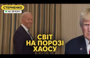 Яким буде 2025 рік для світу та України? Виклики глобальної нестабільності (ВІДЕО) Яким буде 2025 рік для світу та України? Виклики глобальної нестабільності (ВІДЕО)