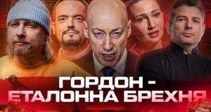 ЯВИЩЕ: Дмитро ГОРДОН – еталонна БРЕХНЯ (ВІДЕО) ЯВИЩЕ: Дмитро ГОРДОН – еталонна БРЕХНЯ (ВІДЕО)