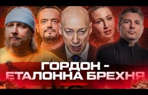 ЯВИЩЕ: Дмитро ГОРДОН – еталонна БРЕХНЯ (ВІДЕО) ЯВИЩЕ: Дмитро ГОРДОН – еталонна БРЕХНЯ (ВІДЕО)