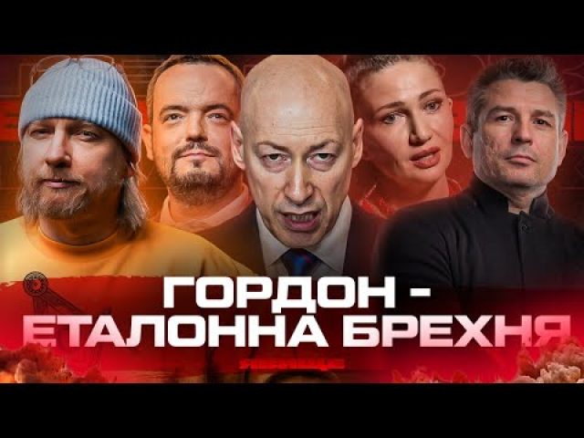 ЯВИЩЕ: Дмитро ГОРДОН – еталонна БРЕХНЯ (ВІДЕО) ЯВИЩЕ: Дмитро ГОРДОН – еталонна БРЕХНЯ (ВІДЕО)