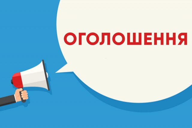 Завершується виплата орендної плати за 2024 рік: зверніться для подачі реквізитів Завершується-виплата-орендної-плати-за-2024-рік:-зверніться-для-подачі-реквізитів