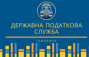 Щодо зміни обслуговування платників податків Щодо-зміни-обслуговування-платників-податків