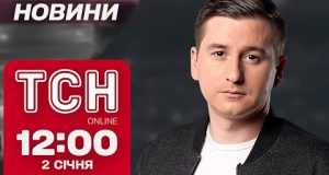 ТСН Новини 12:00 2 січня. Теракти у США, масове вбивство в Чорногорії і обстріл урядового... ТСН Новини 12:00 2 січня. Теракти у США, масове вбивство в Чорногорії і обстріл урядового...