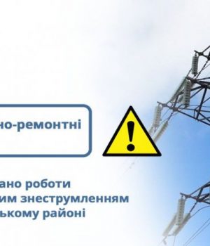 Завтра-у-Ковельському-районі-майже-сто-сіл-тимчасово-залишаться-без-світла