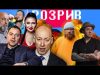 Арестович проти Гордона | Бацман в ліжку Пєскова | Алкострім Чаплиги | Тарологи на каналі... Арестович проти Гордона | Бацман в ліжку Пєскова | Алкострім Чаплиги | Тарологи на каналі...