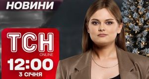 Новини ТСН 12:00 3 січня. Перші запорожці 2025: чий крик першим почули у прифронтовому місті?... Новини ТСН 12:00 3 січня. Перші запорожці 2025: чий крик першим почули у прифронтовому місті?...