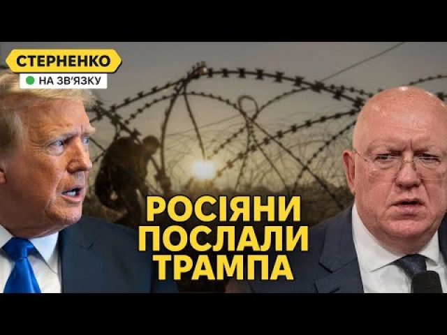 Росіяни проти Трампа і його пропозицій про переговори. У Придністровʼї блекаут (ВІДЕО) Росіяни проти Трампа і його пропозицій про переговори. У Придністровʼї блекаут (ВІДЕО)