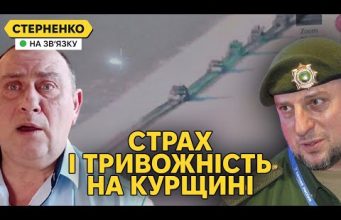 Новий наступ на Курщині та істерика росіян. Придністровʼя йде до катастрофи (ВІДЕО) Новий наступ на Курщині та істерика росіян. Придністровʼя йде до катастрофи (ВІДЕО)