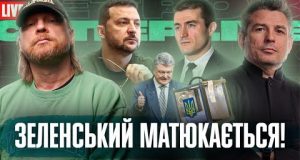 Зеленський матюкається! | Істеричні вибори | Порошенко нанюхався газу | Супер live (ВІДЕО) Зеленський матюкається! | Істеричні вибори | Порошенко нанюхався газу | Супер live (ВІДЕО)