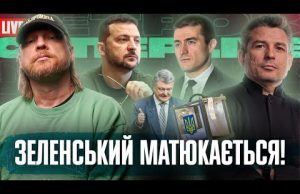 Зеленський матюкається! | Істеричні вибори | Порошенко нанюхався газу | Супер live (ВІДЕО) Зеленський матюкається! | Істеричні вибори | Порошенко нанюхався газу | Супер live (ВІДЕО)