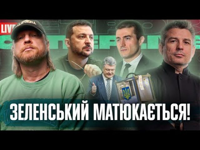 Зеленський матюкається! | Істеричні вибори | Порошенко нанюхався газу | Супер live (ВІДЕО) Зеленський матюкається! | Істеричні вибори | Порошенко нанюхався газу | Супер live (ВІДЕО)
