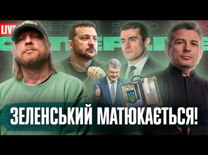 Зеленський матюкається! | Істеричні вибори | Порошенко нанюхався газу | Супер live (ВІДЕО) Зеленський матюкається! | Істеричні вибори | Порошенко нанюхався газу | Супер live (ВІДЕО)