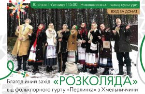 Фольклорний гурт «Перлинка» запрошує на благодійний захід у Нововолинську Фольклорний-гурт-«Перлинка»-запрошує-на-благодійний-захід-у-Нововолинську
