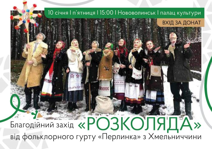 Фольклорний гурт «Перлинка» запрошує на благодійний захід у Нововолинську Фольклорний-гурт-«Перлинка»-запрошує-на-благодійний-захід-у-Нововолинську