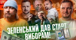 Зеленський дав старт виборам! | Арестович заробив мільйони | Хто слідкує за Івановим? | Супер... Зеленський дав старт виборам! | Арестович заробив мільйони | Хто слідкує за Івановим? | Супер...