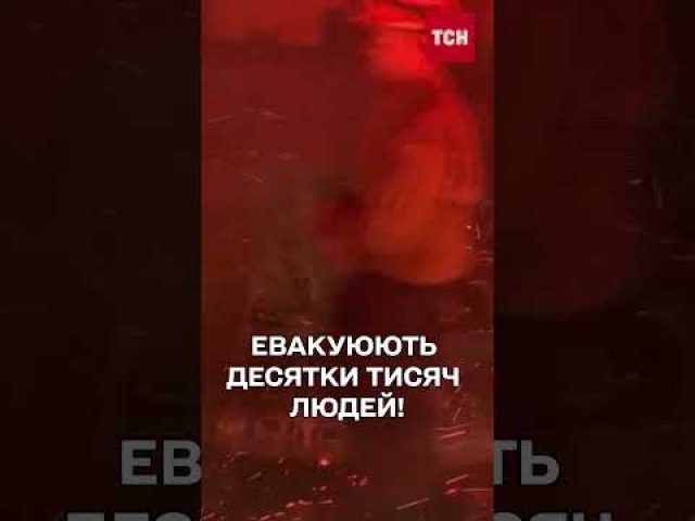 ЕКСТРЕНО! У Лос-Анджелесі голосили НАДЗВИЧАЙНИЙ СТАН! (ВІДЕО) ЕКСТРЕНО! У Лос-Анджелесі голосили НАДЗВИЧАЙНИЙ СТАН! (ВІДЕО)