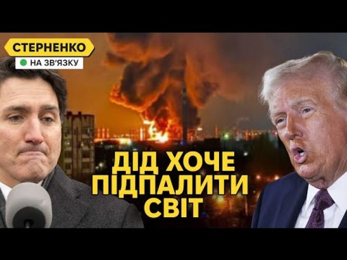 Божевільні заяви Трампа про Україну, Гренландію і Канаду. Атака дронів на Енгельс (ВІДЕО) Божевільні заяви Трампа про Україну, Гренландію і Канаду. Атака дронів на Енгельс (ВІДЕО)