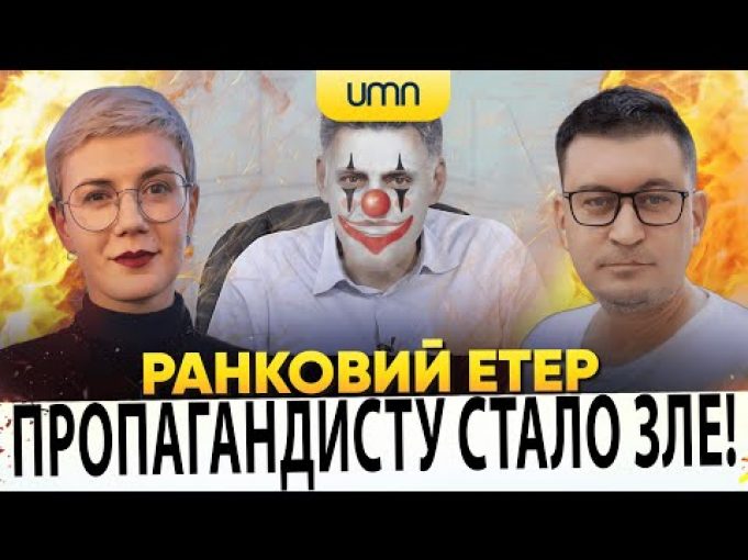 ⚡️ПРОПАГАНДИСТУ КЕОСАЯНУ СТАЛО ЗЛЕ! | Ранковий Етер | Олександр Чиж, Ірина Бало (ВІДЕО) ⚡️ПРОПАГАНДИСТУ КЕОСАЯНУ СТАЛО ЗЛЕ! | Ранковий Етер | Олександр Чиж, Ірина Бало (ВІДЕО)