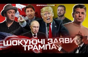 Трамп шокував усіх! | Хто випустив Тищенка | Маск остаточно збожеволів | Гетманцев добив ФОПів... Трамп шокував усіх! | Хто випустив Тищенка | Маск остаточно збожеволів | Гетманцев добив ФОПів...