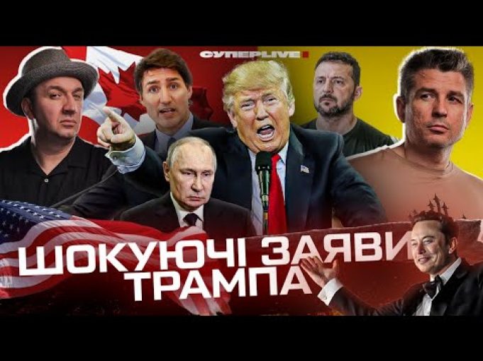 Трамп шокував усіх! | Хто випустив Тищенка | Маск остаточно збожеволів | Гетманцев добив ФОПів... Трамп шокував усіх! | Хто випустив Тищенка | Маск остаточно збожеволів | Гетманцев добив ФОПів...