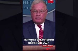 Спецпредставник Трампа назвав терміни закінчення війни в Україні (ВІДЕО) Спецпредставник Трампа назвав терміни закінчення війни в Україні (ВІДЕО)