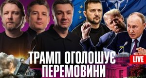 Трамп оголошує ПЕРЕМОВИНИ | Порошенко ВИВОДИТЬ гроші з країни | Вирішальний РАМШТАЙН | Live ТИЖДЕНЬ... Трамп оголошує ПЕРЕМОВИНИ | Порошенко ВИВОДИТЬ гроші з країни | Вирішальний РАМШТАЙН | Live ТИЖДЕНЬ...