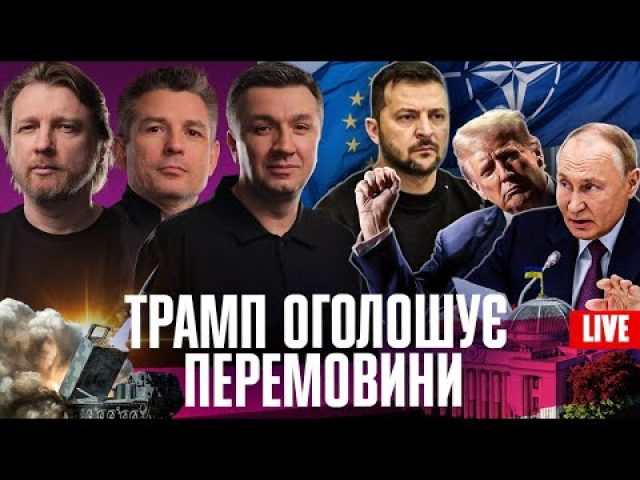 Трамп оголошує ПЕРЕМОВИНИ | Порошенко ВИВОДИТЬ гроші з країни | Вирішальний РАМШТАЙН | Live ТИЖДЕНЬ... Трамп оголошує ПЕРЕМОВИНИ | Порошенко ВИВОДИТЬ гроші з країни | Вирішальний РАМШТАЙН | Live ТИЖДЕНЬ...