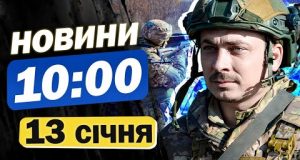 Новини 10:00 13 січня. Зеленський: готові обміняти солдатів Північної Кореї на наших, АЛЕ Є УМОВА!... Новини 10:00 13 січня. Зеленський: готові обміняти солдатів Північної Кореї на наших, АЛЕ Є УМОВА!...