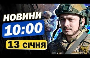 Новини 10:00 13 січня. Зеленський: готові обміняти солдатів Північної Кореї на наших, АЛЕ Є УМОВА!... Новини 10:00 13 січня. Зеленський: готові обміняти солдатів Північної Кореї на наших, АЛЕ Є УМОВА!...